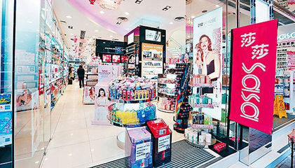 莎莎利潤(rùn)跌回十年前 昔日香港零售巨頭深陷泥潭