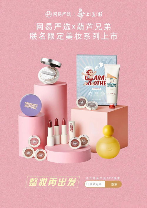 葫蘆娃跨界美妝 經(jīng)典IP如何撬動(dòng)化妝品零售新風(fēng)口